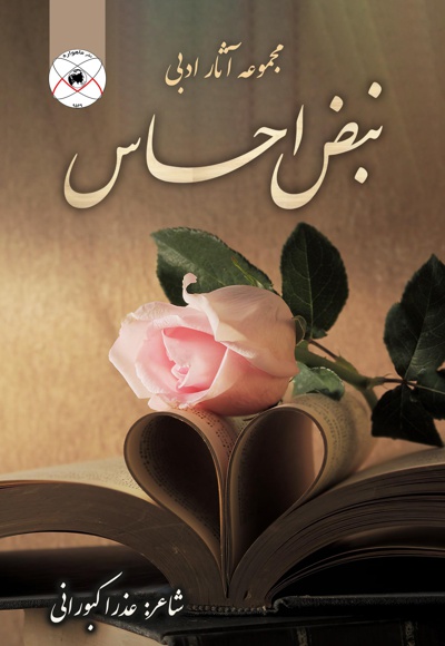 نبض احساس